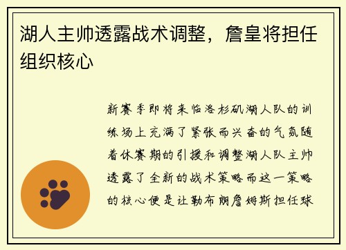 湖人主帅透露战术调整，詹皇将担任组织核心