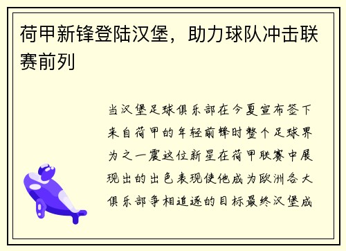 荷甲新锋登陆汉堡，助力球队冲击联赛前列