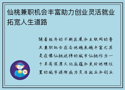 仙桃兼职机会丰富助力创业灵活就业拓宽人生道路