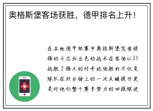 奥格斯堡客场获胜，德甲排名上升！
