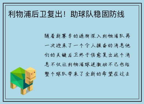 利物浦后卫复出！助球队稳固防线