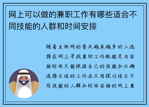 网上可以做的兼职工作有哪些适合不同技能的人群和时间安排