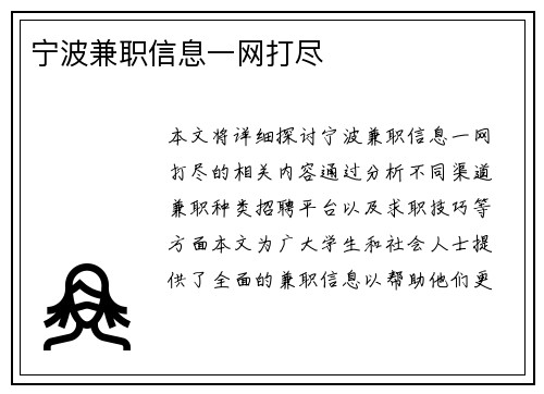 宁波兼职信息一网打尽