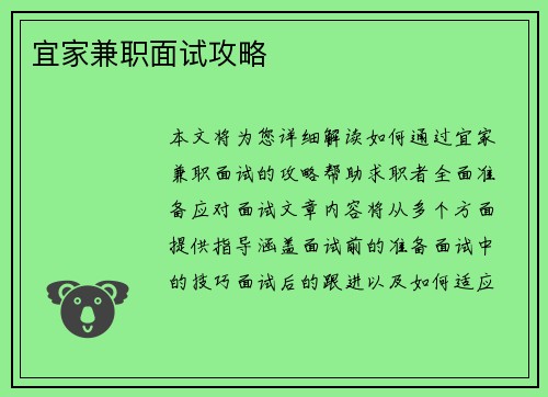 宜家兼职面试攻略
