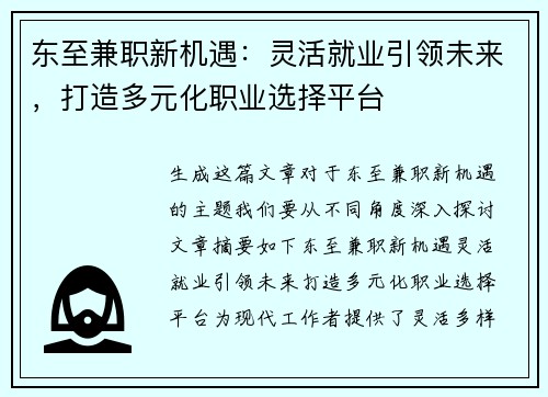 东至兼职新机遇：灵活就业引领未来，打造多元化职业选择平台