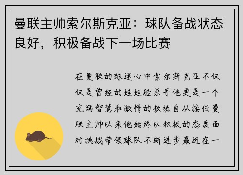 曼联主帅索尔斯克亚：球队备战状态良好，积极备战下一场比赛