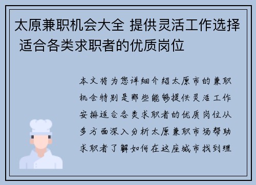 太原兼职机会大全 提供灵活工作选择 适合各类求职者的优质岗位