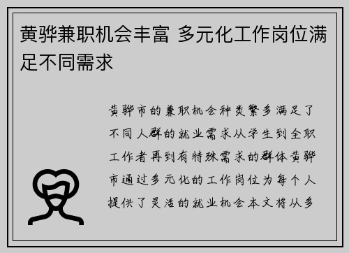 黄骅兼职机会丰富 多元化工作岗位满足不同需求