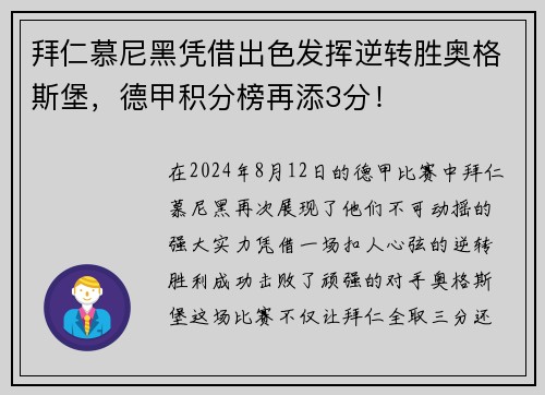拜仁慕尼黑凭借出色发挥逆转胜奥格斯堡，德甲积分榜再添3分！