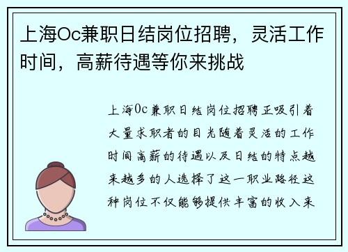上海Oc兼职日结岗位招聘，灵活工作时间，高薪待遇等你来挑战