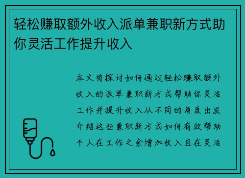 轻松赚取额外收入派单兼职新方式助你灵活工作提升收入