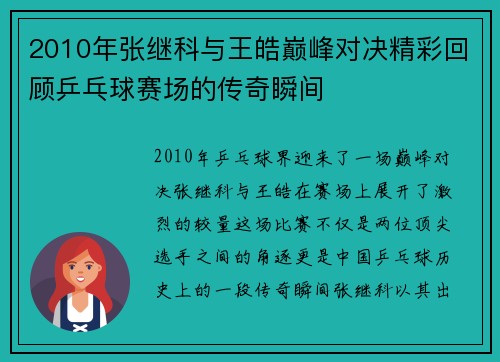 2010年张继科与王皓巅峰对决精彩回顾乒乓球赛场的传奇瞬间