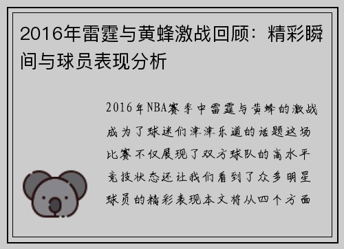 2016年雷霆与黄蜂激战回顾：精彩瞬间与球员表现分析