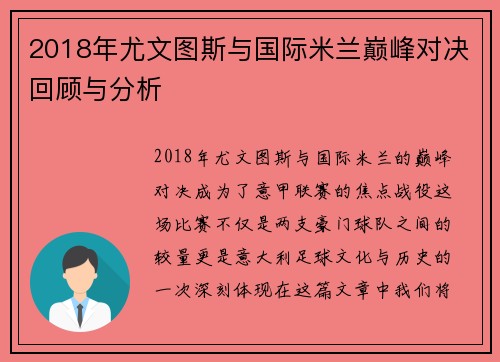 2018年尤文图斯与国际米兰巅峰对决回顾与分析