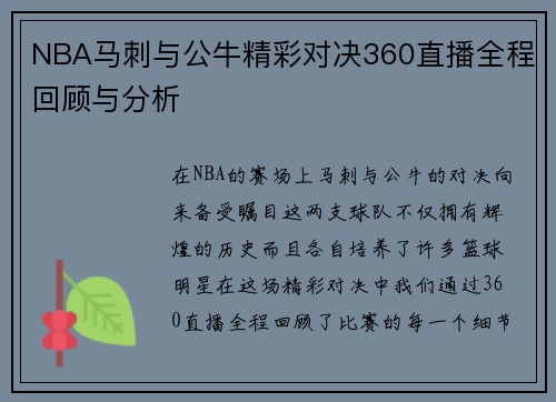 NBA马刺与公牛精彩对决360直播全程回顾与分析