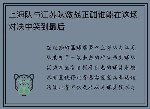 上海队与江苏队激战正酣谁能在这场对决中笑到最后