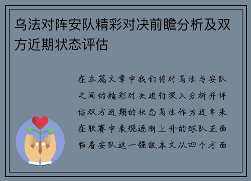 乌法对阵安队精彩对决前瞻分析及双方近期状态评估