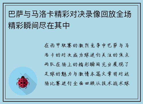 巴萨与马洛卡精彩对决录像回放全场精彩瞬间尽在其中