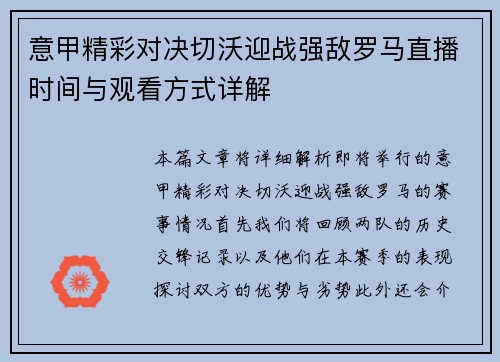 意甲精彩对决切沃迎战强敌罗马直播时间与观看方式详解