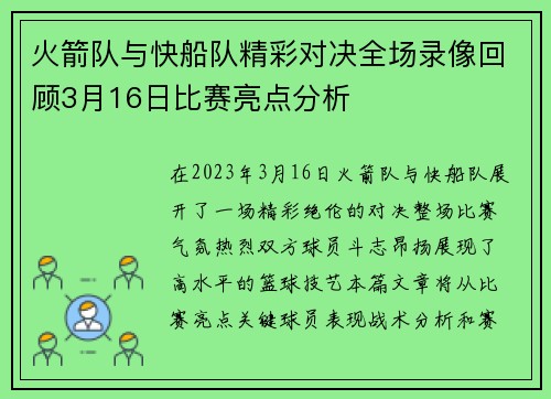 火箭队与快船队精彩对决全场录像回顾3月16日比赛亮点分析