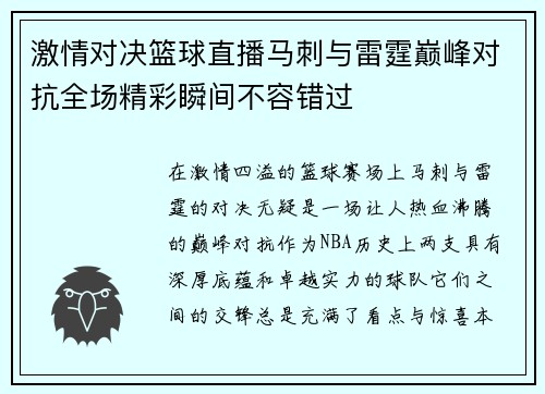 激情对决篮球直播马刺与雷霆巅峰对抗全场精彩瞬间不容错过