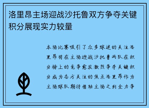 洛里昂主场迎战沙托鲁双方争夺关键积分展现实力较量