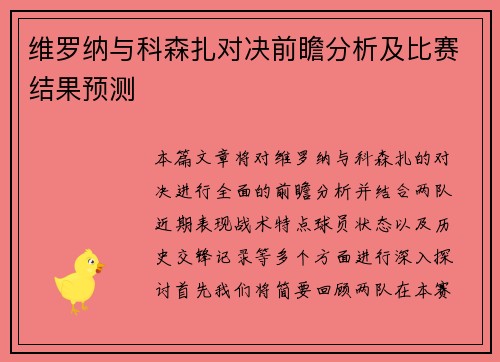 维罗纳与科森扎对决前瞻分析及比赛结果预测