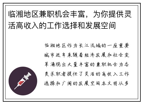 临湘地区兼职机会丰富，为你提供灵活高收入的工作选择和发展空间