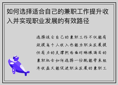如何选择适合自己的兼职工作提升收入并实现职业发展的有效路径