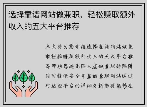 选择靠谱网站做兼职，轻松赚取额外收入的五大平台推荐
