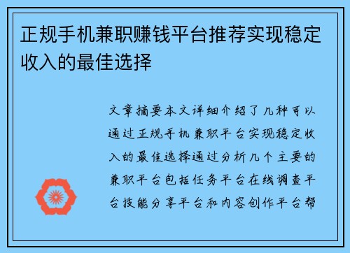 正规手机兼职赚钱平台推荐实现稳定收入的最佳选择