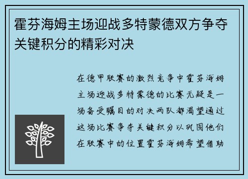 霍芬海姆主场迎战多特蒙德双方争夺关键积分的精彩对决