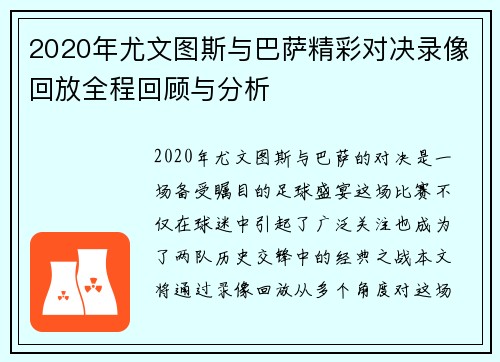 2020年尤文图斯与巴萨精彩对决录像回放全程回顾与分析