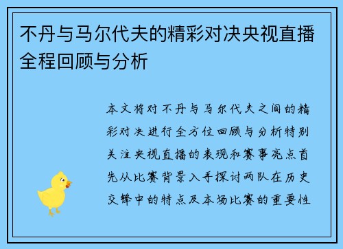不丹与马尔代夫的精彩对决央视直播全程回顾与分析