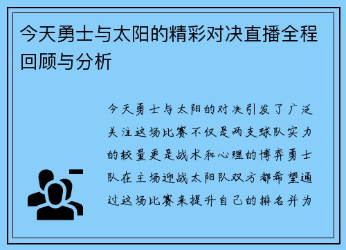 今天勇士与太阳的精彩对决直播全程回顾与分析