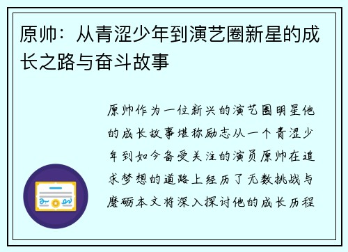 原帅：从青涩少年到演艺圈新星的成长之路与奋斗故事