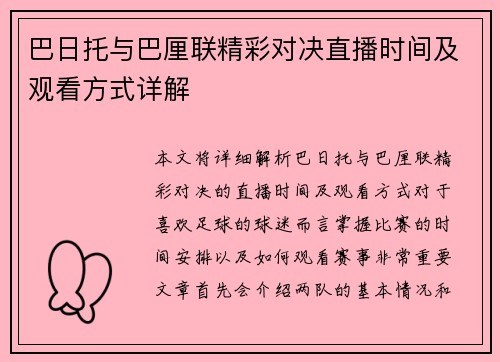 巴日托与巴厘联精彩对决直播时间及观看方式详解