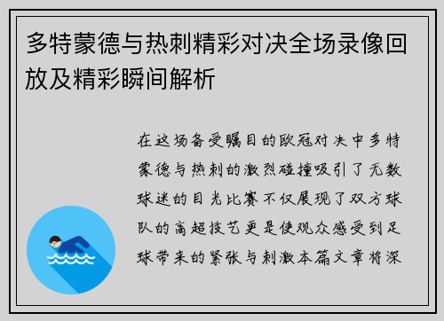 多特蒙德与热刺精彩对决全场录像回放及精彩瞬间解析