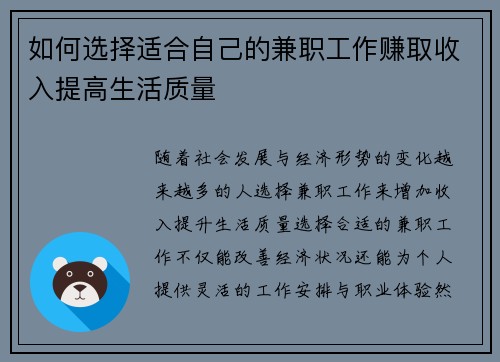 如何选择适合自己的兼职工作赚取收入提高生活质量