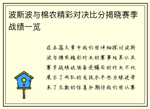 波斯波与棉农精彩对决比分揭晓赛季战绩一览