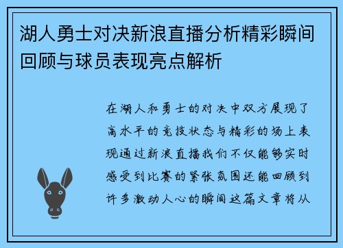 湖人勇士对决新浪直播分析精彩瞬间回顾与球员表现亮点解析
