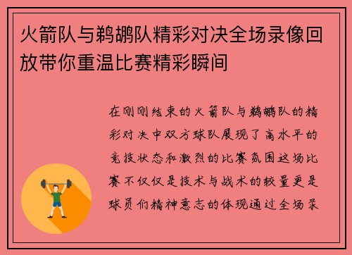 火箭队与鹈鹕队精彩对决全场录像回放带你重温比赛精彩瞬间