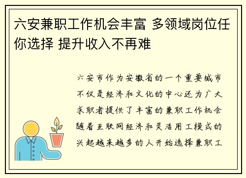 六安兼职工作机会丰富 多领域岗位任你选择 提升收入不再难