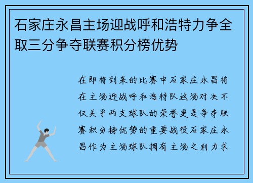 石家庄永昌主场迎战呼和浩特力争全取三分争夺联赛积分榜优势
