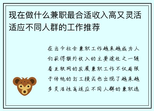现在做什么兼职最合适收入高又灵活适应不同人群的工作推荐
