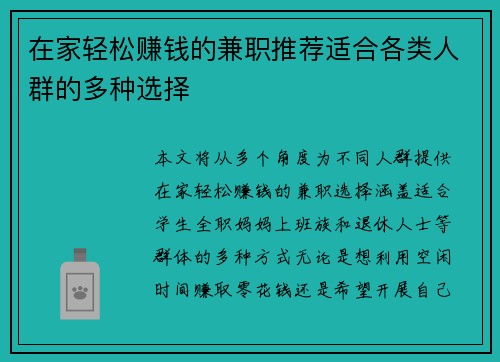 在家轻松赚钱的兼职推荐适合各类人群的多种选择