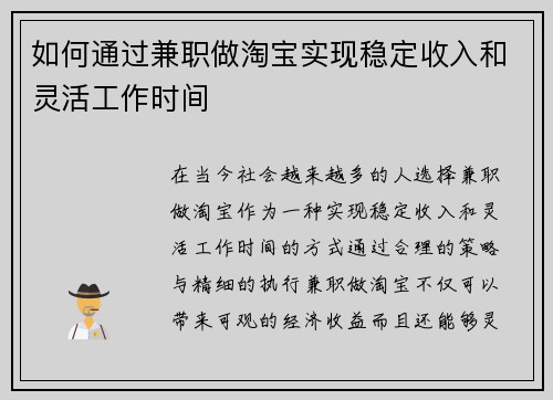 如何通过兼职做淘宝实现稳定收入和灵活工作时间