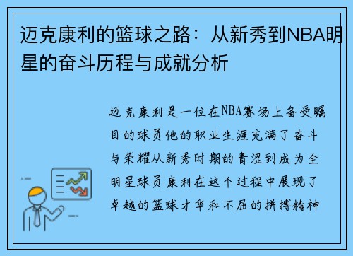 迈克康利的篮球之路：从新秀到NBA明星的奋斗历程与成就分析