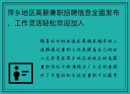 萍乡地区高薪兼职招聘信息全面发布，工作灵活轻松欢迎加入
