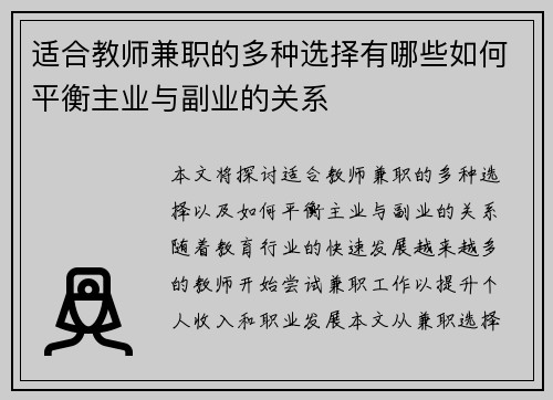 适合教师兼职的多种选择有哪些如何平衡主业与副业的关系